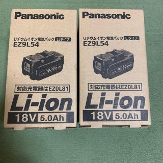 パナソニック(Panasonic)の新品　パナソニック　電池パックEZ9L54  ２個セット(工具)