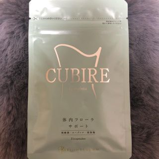 CUBIRE クビレ サプリ(ダイエット食品)