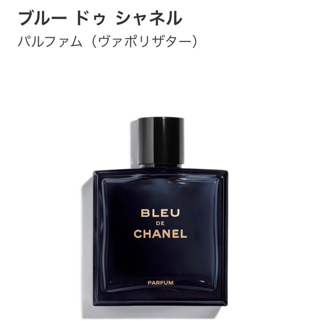 CHANEL(シャネル)のブルー ドゥ シャネル パルファム　100ml コスメ/美容の香水(香水(男性用))の商品写真