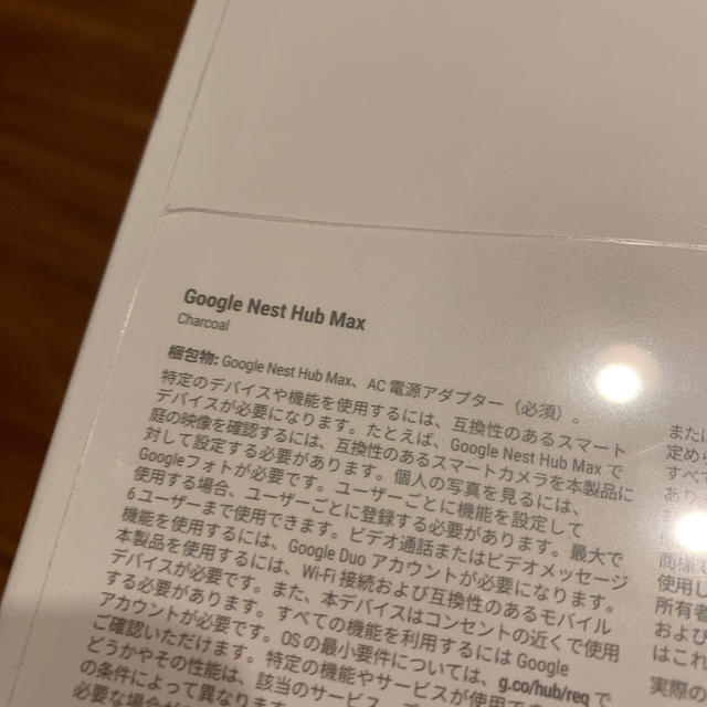 Google nest hub max チャコール　新品未使用