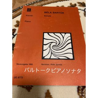 輸入盤　バルトーク　ピアノソナタ　BELA BARTOK  UE(クラシック)