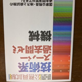 タックシュッパン(TAC出版)の技術系　スーパー過去問ゼミ　機械(語学/参考書)