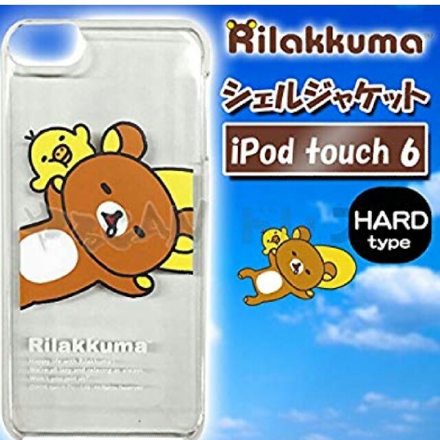 iPod touch(アイポッドタッチ)のリラックマ iPod touch6 対応 シェルジャケットおやすみ スマホ/家電/カメラのスマホアクセサリー(モバイルケース/カバー)の商品写真