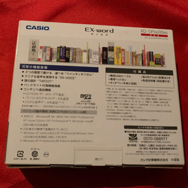 CASIO(カシオ)の電子辞書 CASIO EX-word XD-SP6600 RD スマホ/家電/カメラのスマホ/家電/カメラ その他(その他)の商品写真