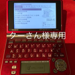 カシオ(CASIO)の電子辞書 CASIO EX-word XD-SP6600 RD(その他)