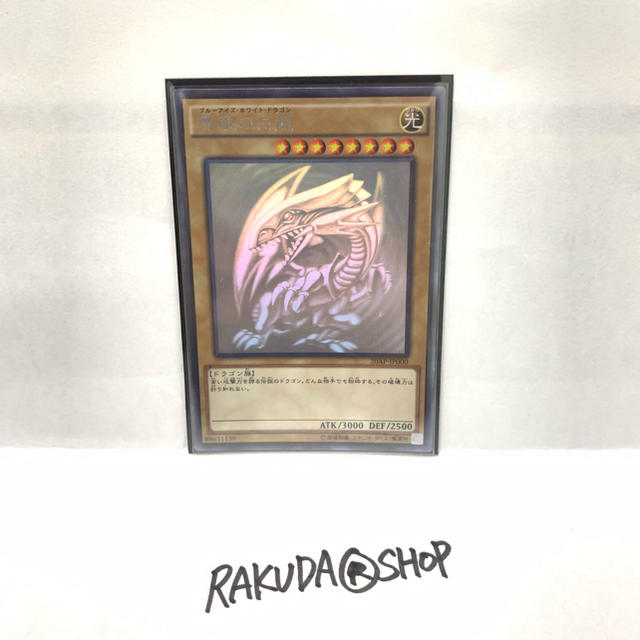 遊戯王 - ブルーアイズホワイトドラゴン ホロパラ 【HP】