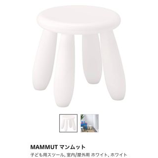 イケア(IKEA)の【新品】IKEA MAMMUT 子供用スツール(スツール)