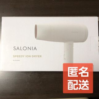 新品未使用品【SALONIA】スピーディーイオンドライヤー　SL-013WH(ドライヤー)