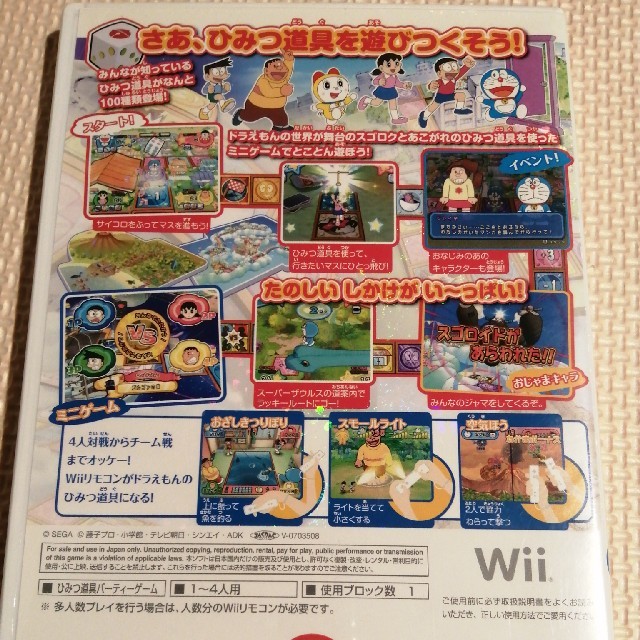 任天堂(ニンテンドウ)のドラえもんWii ひみつ道具王決定戦！ Wii エンタメ/ホビーのゲームソフト/ゲーム機本体(家庭用ゲームソフト)の商品写真