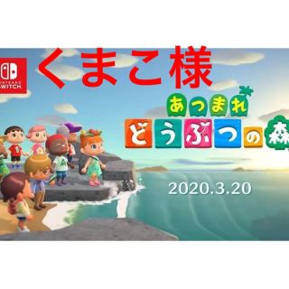 ニンテンドウ(任天堂)のくまこ様 034キャビア 097マリー 359アップル 389ブルース(キャラクターグッズ)