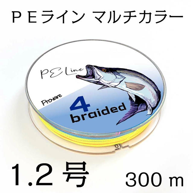 PEライン ５色 マルチカラー 4編 1.2号 日本製ダイニーマ  300m スポーツ/アウトドアのフィッシング(釣り糸/ライン)の商品写真