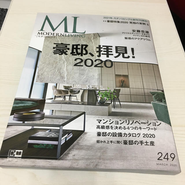 ML   MODERN LIVING      249 エンタメ/ホビーの本(住まい/暮らし/子育て)の商品写真