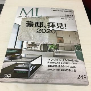 ML   MODERN LIVING      249(住まい/暮らし/子育て)