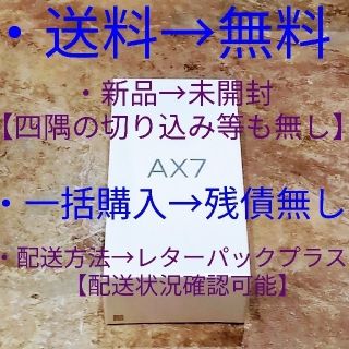 アンドロイド(ANDROID)のOPPO オッポ AX7 ゴールド(スマートフォン本体)