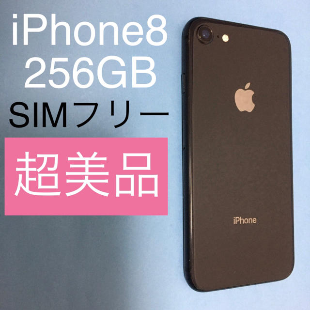 【超美品 256GB SIMフリー】iPhone8 Space Gray(53)