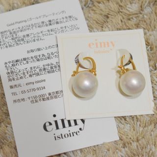 エイミーイストワール(eimy istoire)のサテンパールピアス　ホワイト(ピアス)