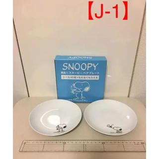スヌーピー プラスチック 食器の通販 17点 Snoopyのインテリア 住まい 日用品を買うならラクマ