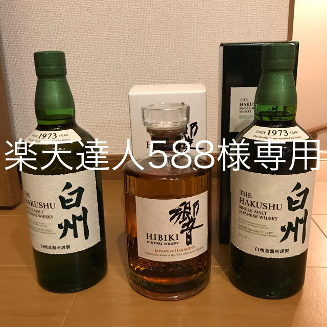 サントリー響、白州×2 計3本セット サントリー響、白州×2 計3本セット