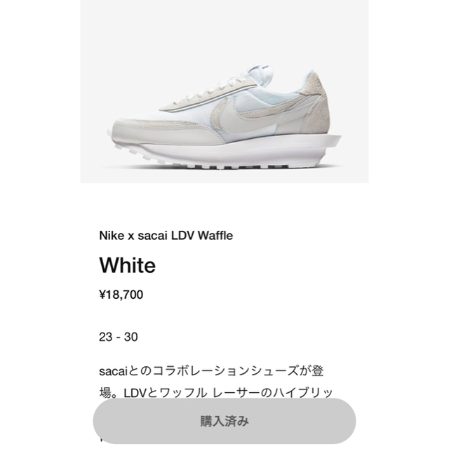 NIKE x sacai LDV Waffle ホワイト 27.5