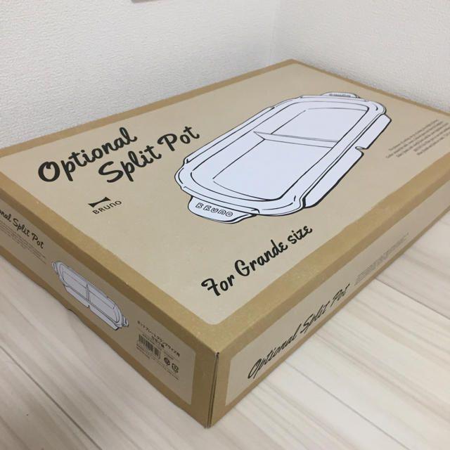 なあ様専用出品 BLUNO仕切り鍋 インテリア/住まい/日用品のキッチン/食器(鍋/フライパン)の商品写真