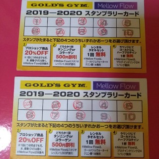 ゴールドジム　スタンプラリーカード2枚(フード/ドリンク券)
