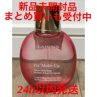 クラランス(CLARINS)のクラランス　CLARINS　フィックスメイクアップ　50mL(化粧水/ローション)