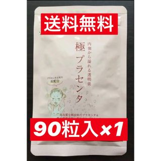 極プラセンタ 馬プラセンタ 【送料無料】(その他)