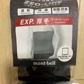 モンベル(mont bell)のモンベルEXP厚手エクスペディションウエストウォーマー(登山用品)