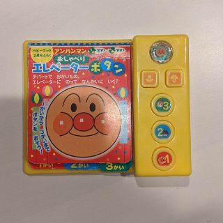 ショウガクカン(小学館)のアンパンマン おしゃべりエレベーターボタン ベビーブック付録(知育玩具)