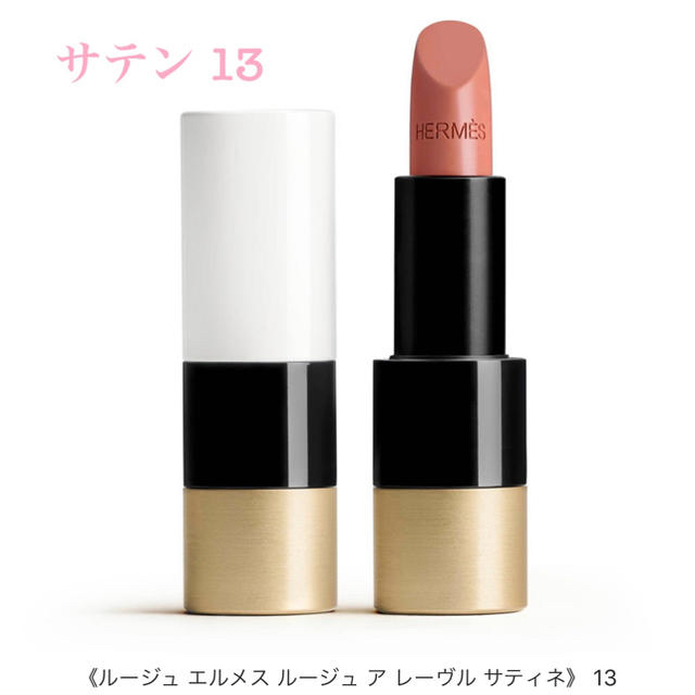 ルージュエルメス サテン 13番 / HERMES リップ 【通販激安】 friends