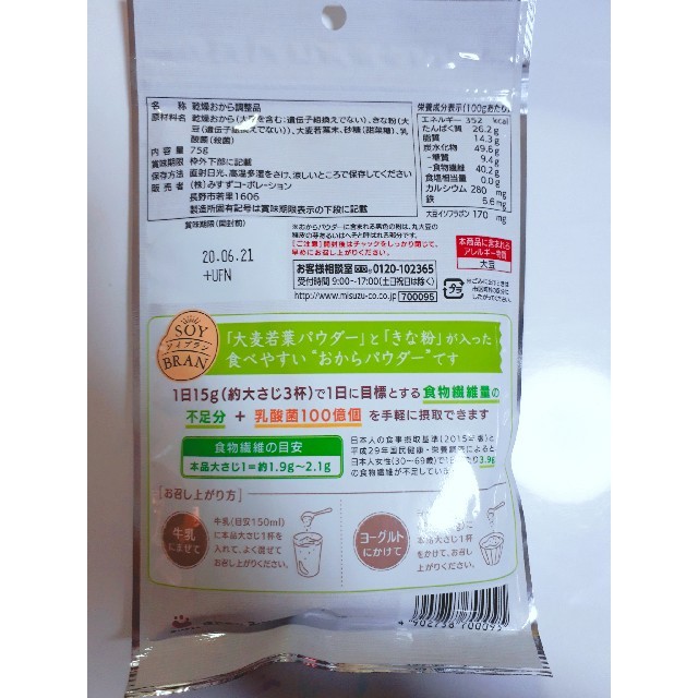 おからパウダー　4種5パックセット 食品/飲料/酒の加工食品(豆腐/豆製品)の商品写真