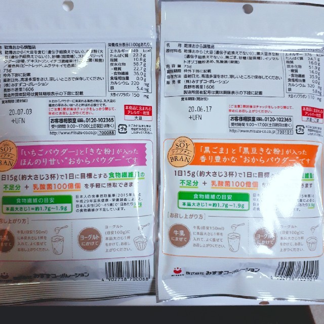 おからパウダー　4種5パックセット 食品/飲料/酒の加工食品(豆腐/豆製品)の商品写真