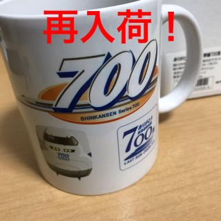 ジェイアール(JR)の【数量限定品】 ありがとう東海道新幹線７００系 マグカップ(鉄道)