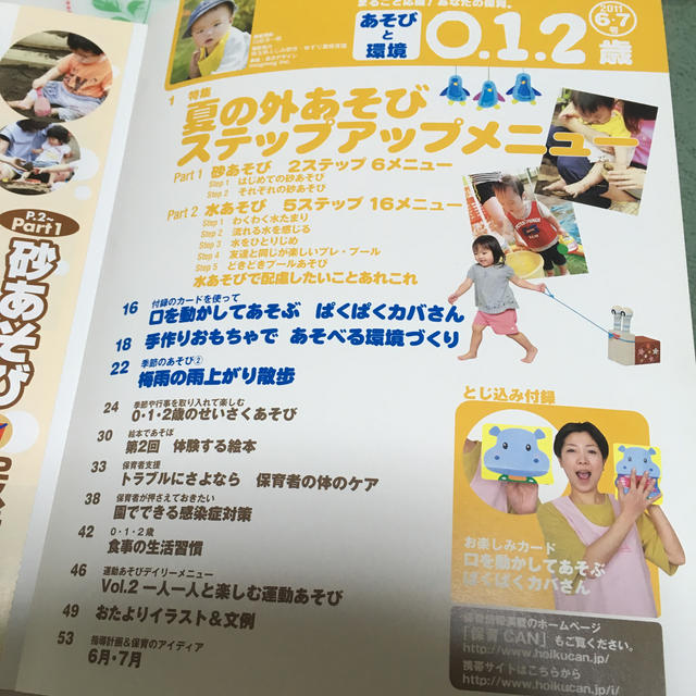 学研(ガッケン)のあそびと環境 0.1.2歳 エンタメ/ホビーの雑誌(結婚/出産/子育て)の商品写真