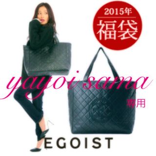 エゴイスト(EGOIST)のやよい様*専用ページ(ショップ袋)