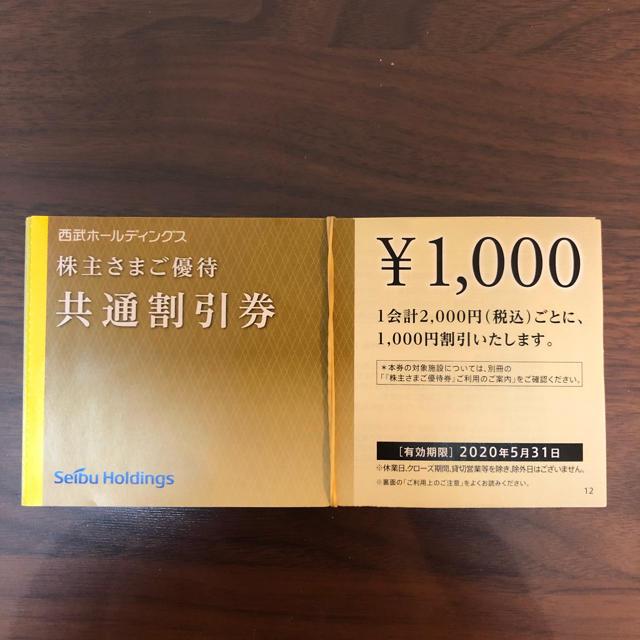 かずき様専用】1000円×25枚 西武 株主優待券 共通割引券 匿名配送 日本