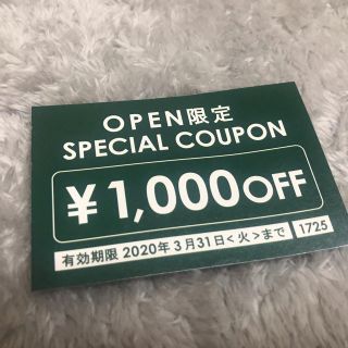 眼鏡市場　1000円オフ　クーポン(ショッピング)