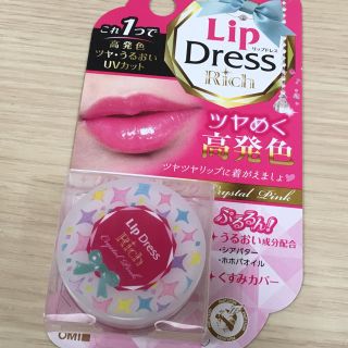 メンソレータム(メンソレータム)のLip dress ピンク(リップグロス)