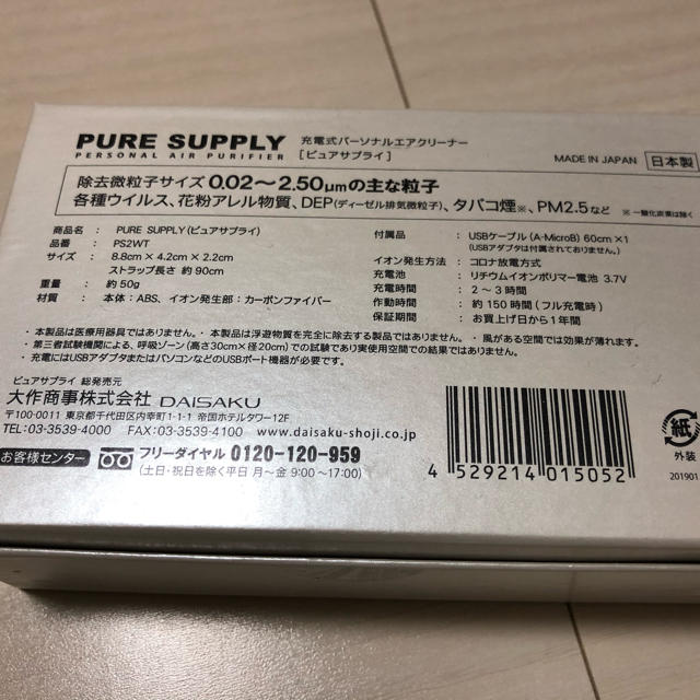 PURE SUPPLY(ピュアサプライ) 空気清浄機　携帯用 2