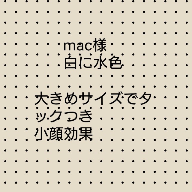 mac様専用ページの通販 by てん's shop｜ラクマ