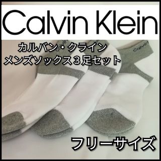 カルバンクライン(Calvin Klein)のカルバン・クライン　靴下　３足　Calvin Klein ソックス　セット(ソックス)