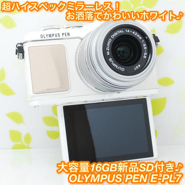 カメラ女子に人気☆自撮りもWi-Fi転送も楽々☆オリンパス PEN E-PL7