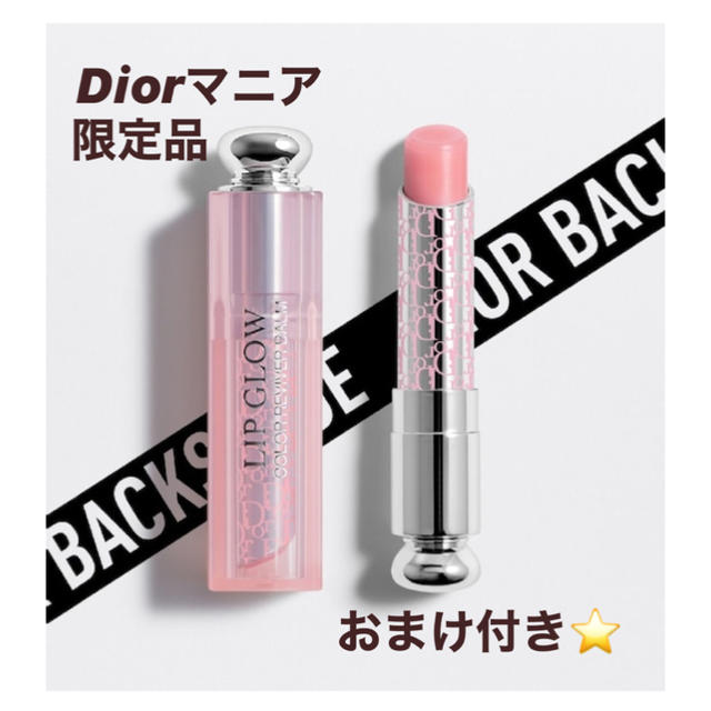 Dior(ディオール)の早い者勝ち！Dior大人気⭐️リップ限定品 コスメ/美容のベースメイク/化粧品(口紅)の商品写真