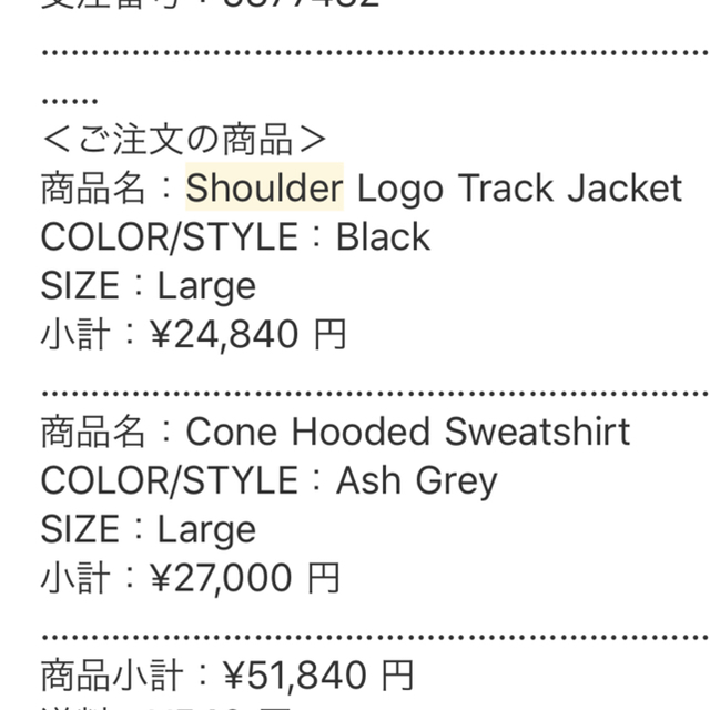 新品supreme shoulder logo track jacket L
