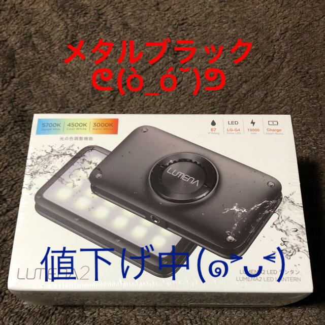 大人気】LUMENA2 ルーメナー2 LEDランタン メタルブラック アウトドア