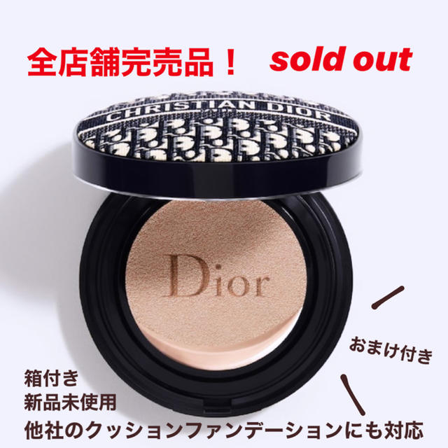 早い者勝ち⭐️Diorのクッションファンデ