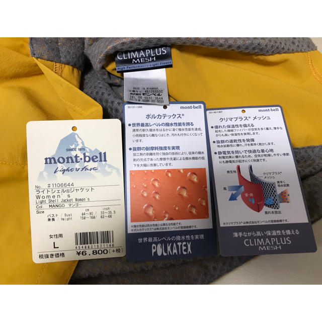 mont bell(モンベル)のモンベル  ライトシェル ジャケット サイズL レディースのジャケット/アウター(ナイロンジャケット)の商品写真