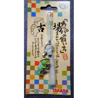 タカラトミー(Takara Tomy)のカッパの飼い方★まめカッパ付きストラップ★立ちポーズ(ストラップ/イヤホンジャック)