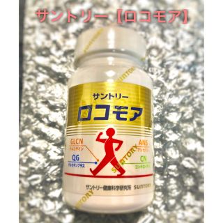 サントリー(サントリー)のロコモア 180粒【サントリー】(その他)