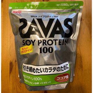 ザバス(SAVAS)のサバス ソイプロテイン ココア味 1050g SAVAS 3個セット(トレーニング用品)